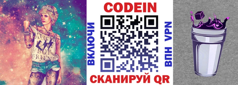купить наркоту  Заозёрск  Кодеин Purple Drank 